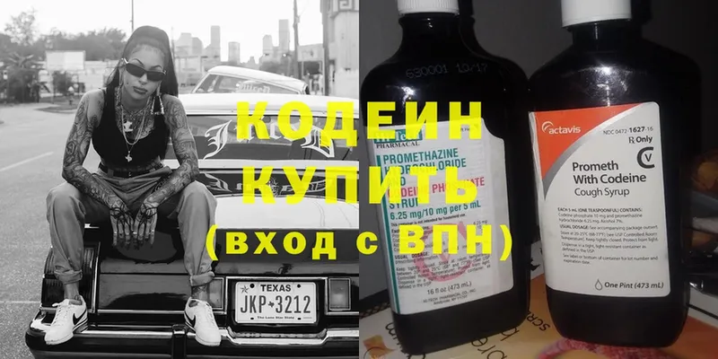 Кодеин Purple Drank  наркотики  Нижнеудинск 